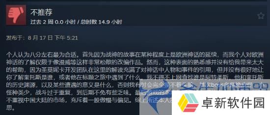 《战神4》遭国区玩家刷差评:对欧洲文化背景不太了解(战神4上架steam)