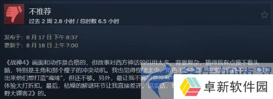 《战神4》遭国区玩家刷差评:对欧洲文化背景不太了解(战神4上架steam)