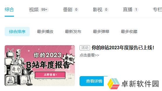 b站2023年度报告入口-b站2023年度报告入口网址分享