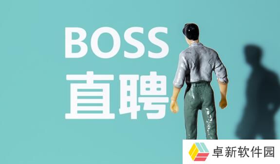 boss直聘怎么屏蔽公司-屏蔽公司方法教程