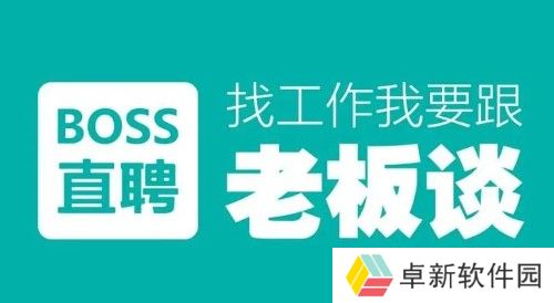 boss直聘怎么关闭求职状态-boss直聘关闭求职状态方法教程