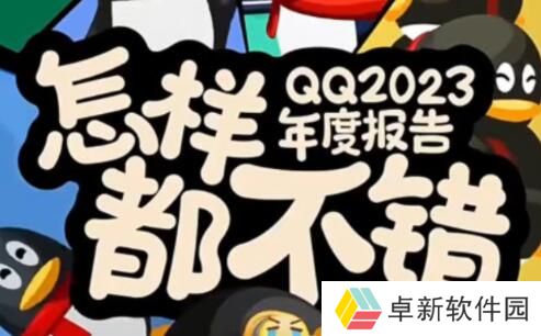 qq2023年度报告在哪里-qq2023年度报告位置介绍