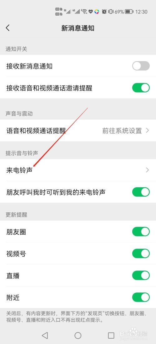 微信语音铃声怎么设置？教你换成喜欢的歌曲