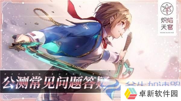 《炽焰天穹》全平台公测正式开启，少女们悲喜交织的凄美物语今日开幕