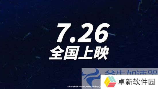 《蓝色**》剧场版定档7月26日！定档预告放出(**衣服蓝色)