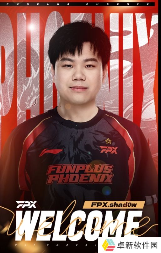 FPX官方：shad0w选手正式加入 担任打野位