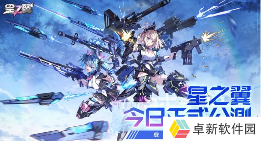 《星之翼》港台服火爆公测，海外回国登录领取神秘风＆光变身礼盒！