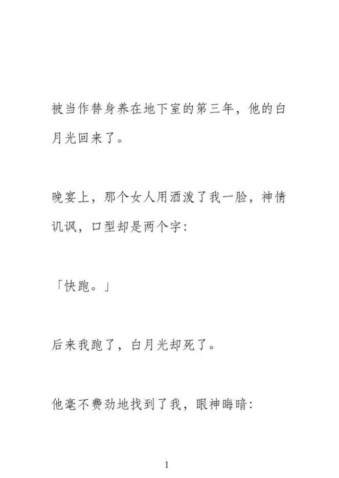 妻子的替身好看吗？看完这篇评论你就知道了！