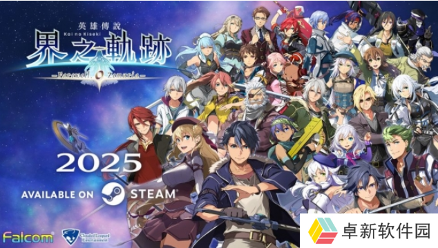 《英雄传说：界之轨迹》Steam版2025年新增中文，斧牛游戏加速器让你体验无忧！