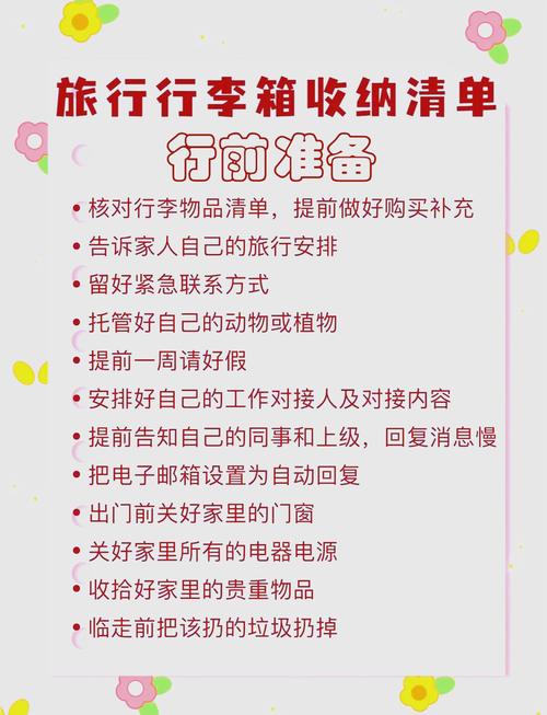 行旅需要准备什么？出行必备清单记得收藏！