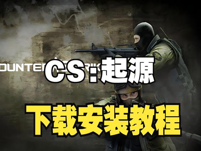 cs起源怎么玩？新手也能快速上手的教程！