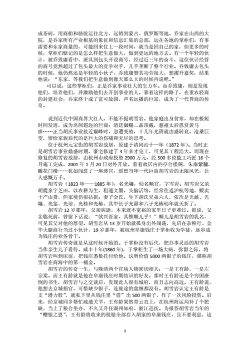 魔域私服家族秘闻：揭秘背后的故事