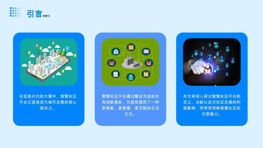 智慧社区：打造未来生活新形态