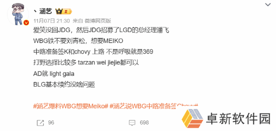 曝WBG中路准备签Chovy！网友：不信 有点儿离谱